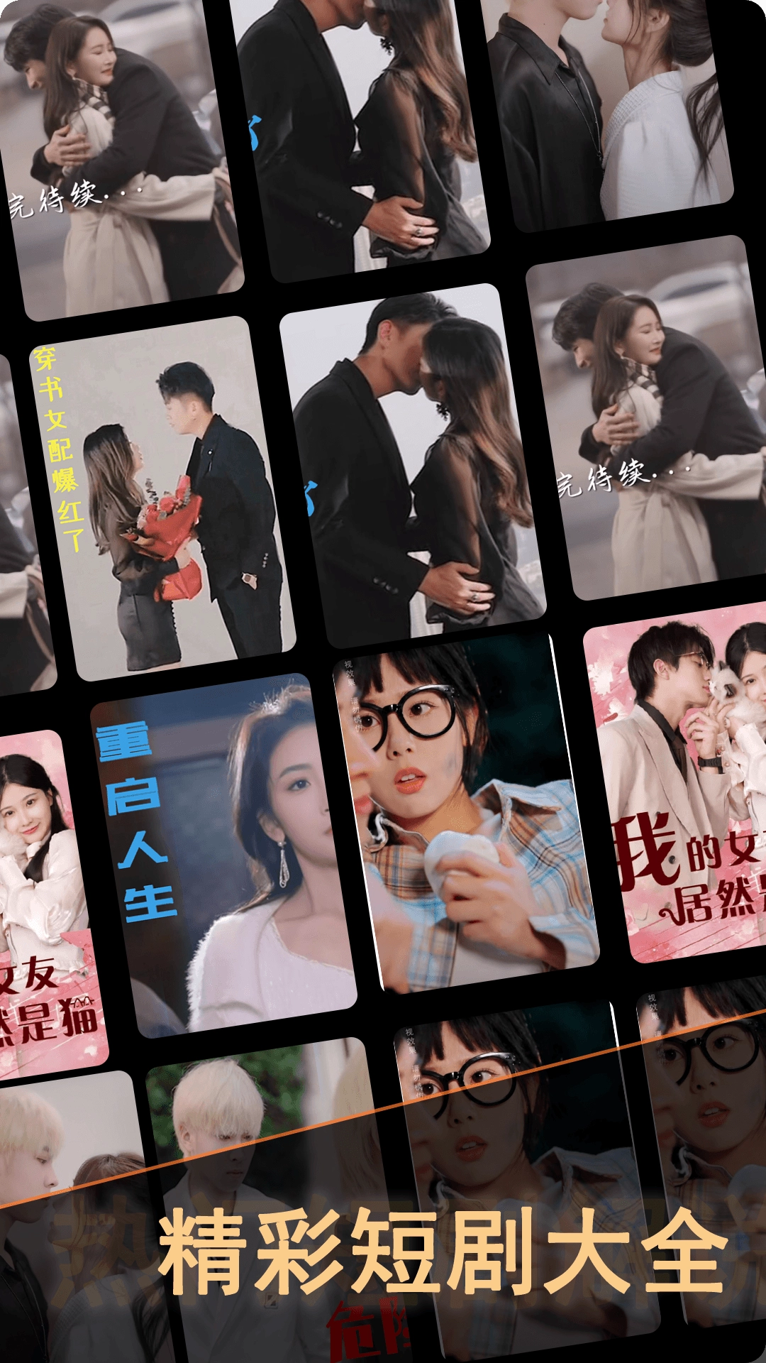 短劇大全截圖0
