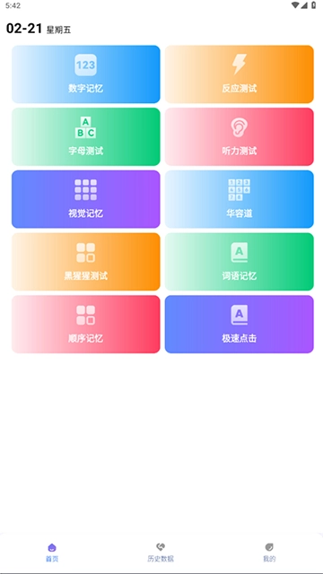人类基准反应测试截图2