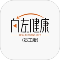 向左健康员工端