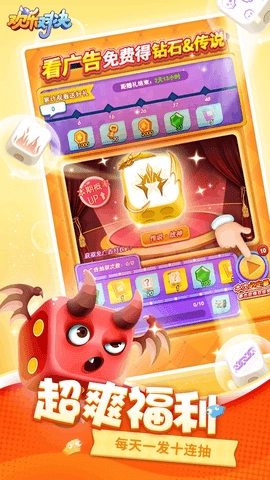 欢乐对决内购版4