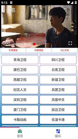 梅花电视原版图3