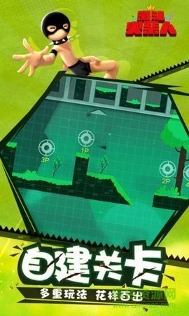 激斗火柴人体验服