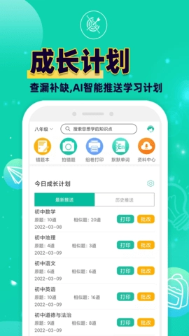 错题plus正版图5