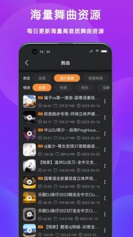 DJ城市串烧图2