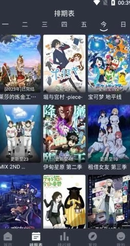 嘀咪动漫免费版图3