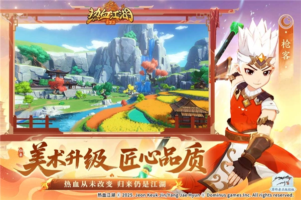 热血江湖归来九游版