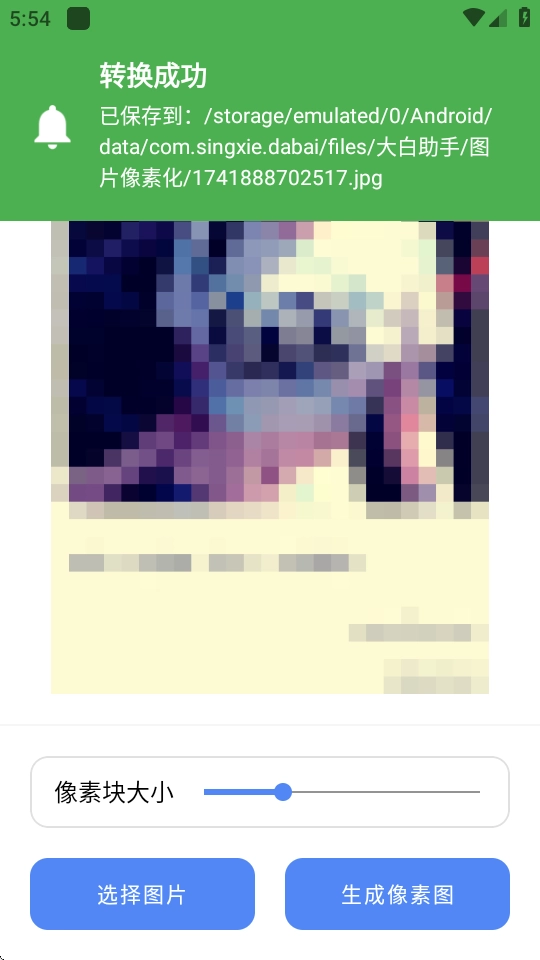 大白助手免费版图6