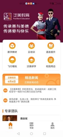 泛美教育直装版图2