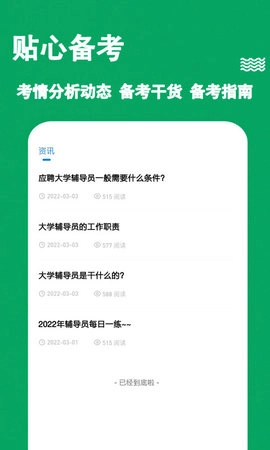 辅导员练题狗图5