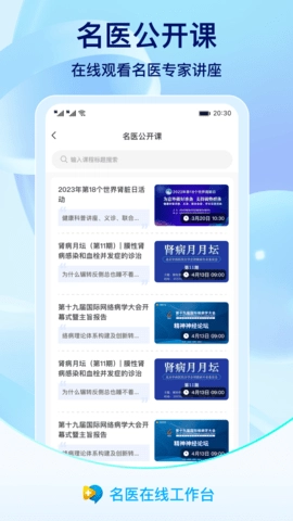 名医在线工作台图3