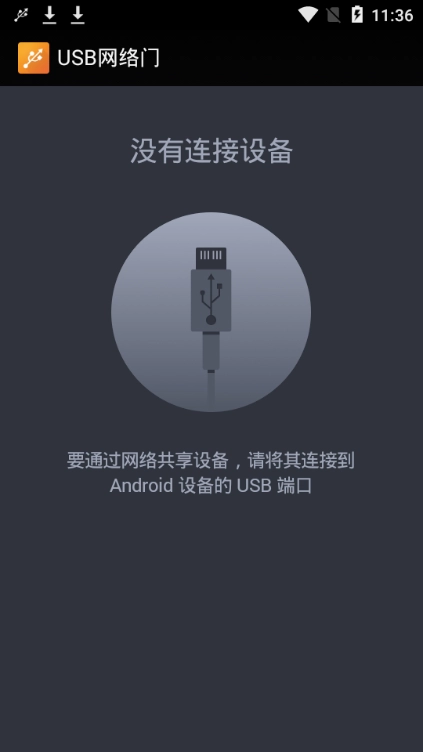 USB网络门免费原版图3