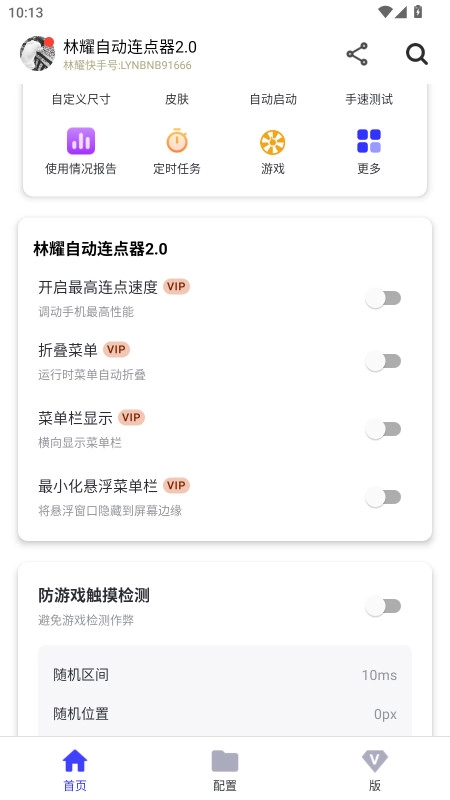 林耀自动连点器(1)