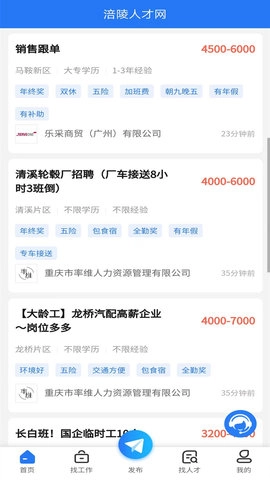 涪陵人才网(1)