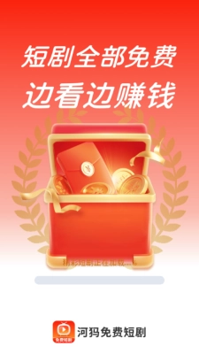 河犸短剧官方正版图2