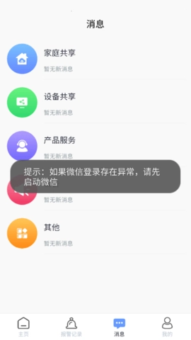 明厦智慧燃气图4