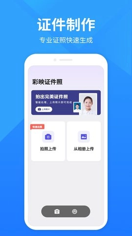 彩映证件照图1