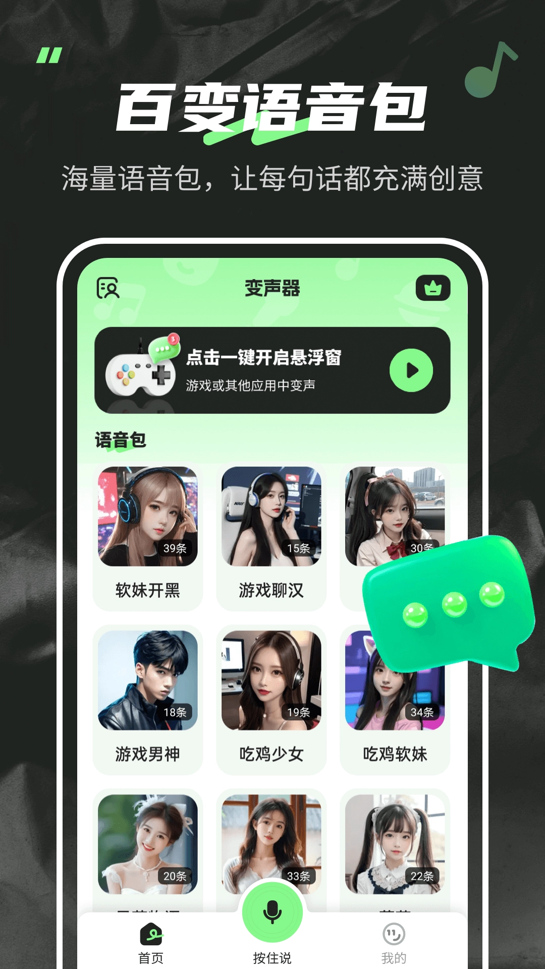 变声器fox手机正版图4
