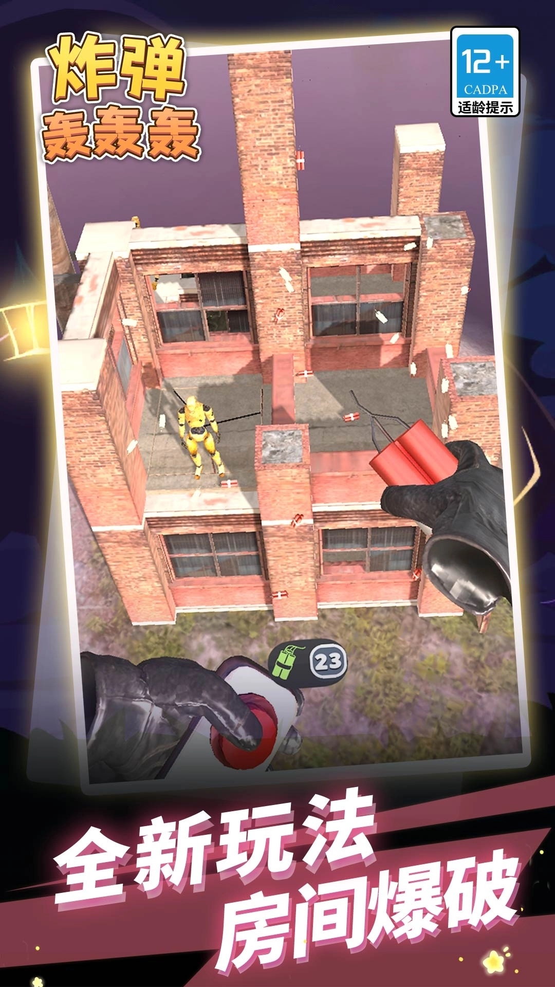 炸彈轟轟轟截圖1