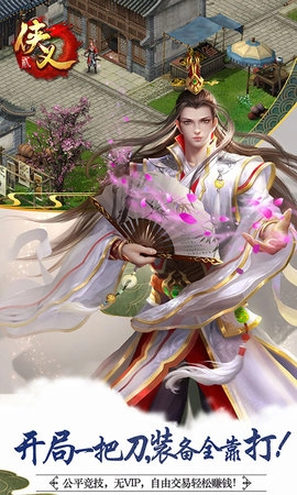 侠义2游戏最新版图3