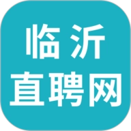 临沂直聘网 V2.9.6