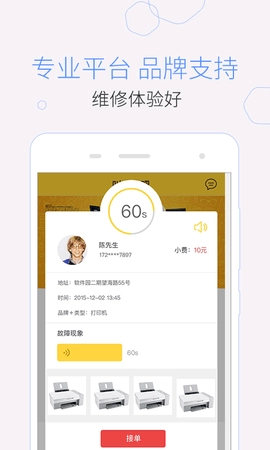 叫我修吧技术端图3