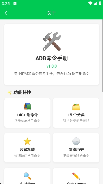ADB命令手册图4