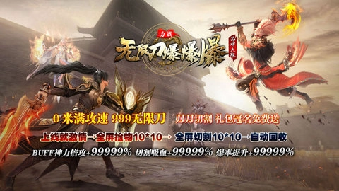 力战无限刀爆爆爆手游免费版图2