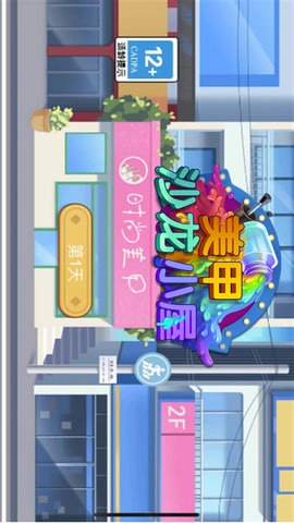 美甲沙龙小屋截图1