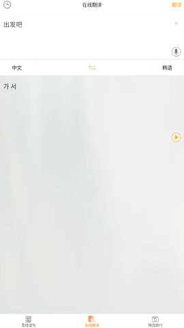 中韩互译在线翻译器图2