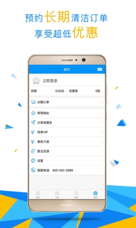 悦管家(2)