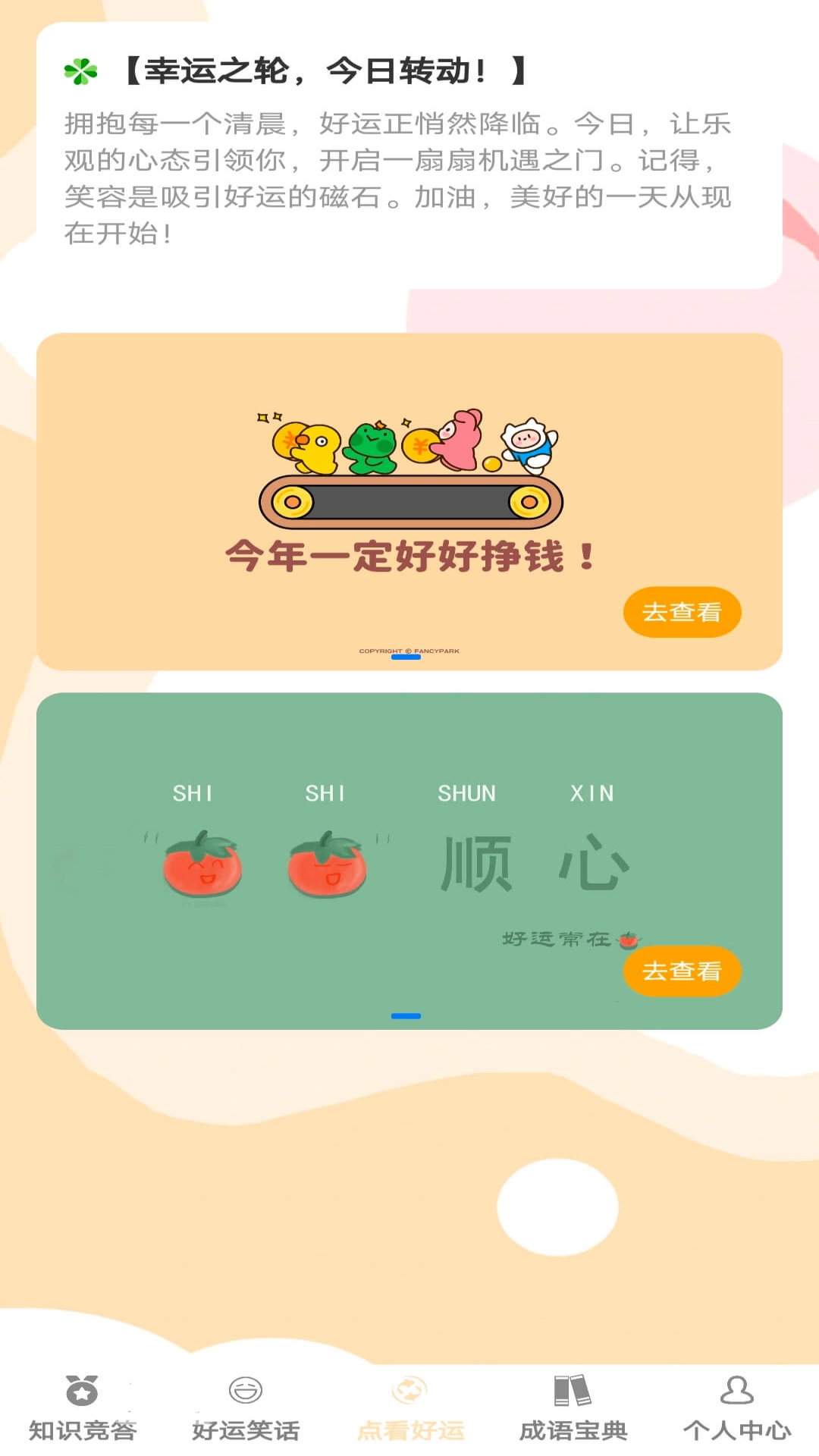 答題好運來截圖2