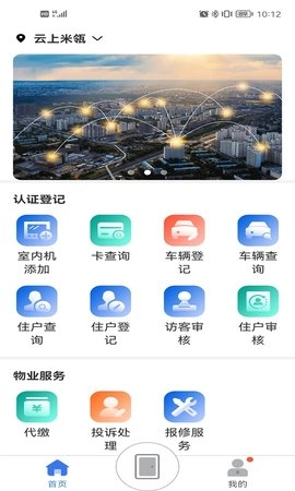慧生活Pro图2