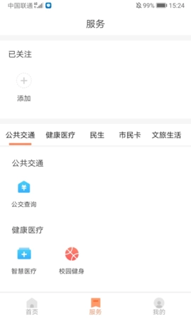 长春市民卡截图0