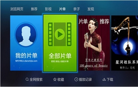 电视家浏览器(3)