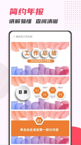 PPT制作大师官方最新版图4