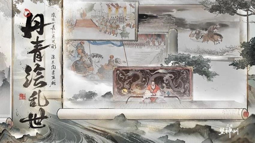 三国望神州-图2