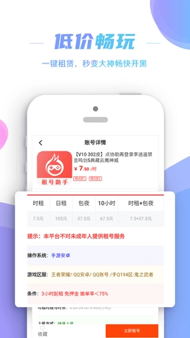 租号助手图4