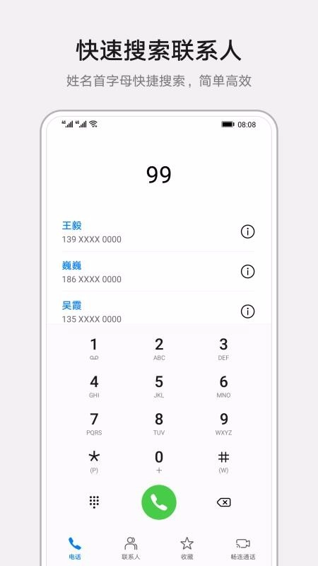 聯(lián)系人截圖2
