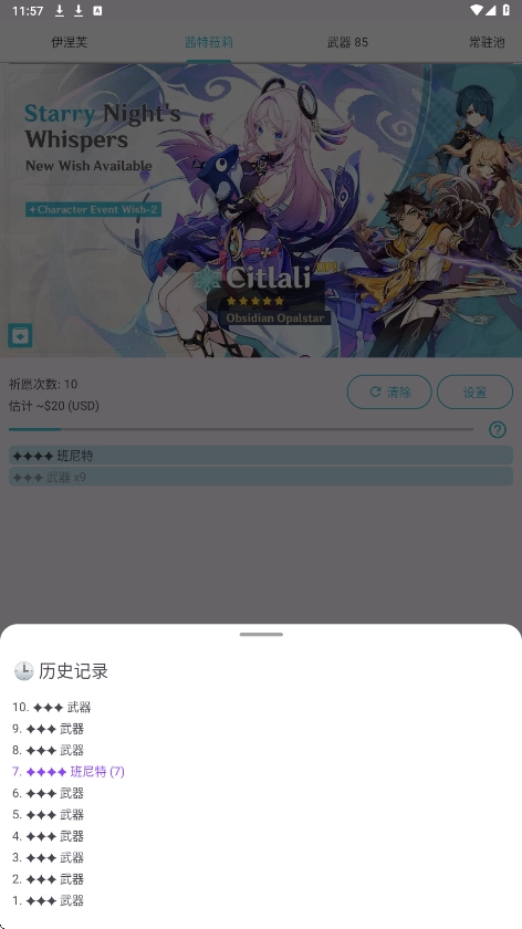 原神祈愿抽卡模拟器(4)