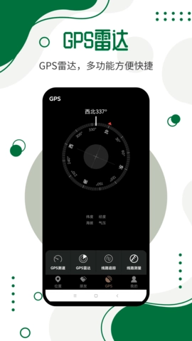 号码定位寻人正版图3