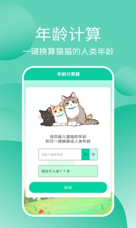 猫猫交流器图2