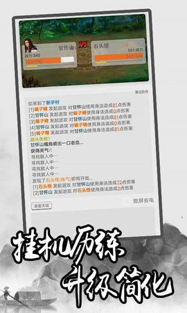 極簡修仙截圖1