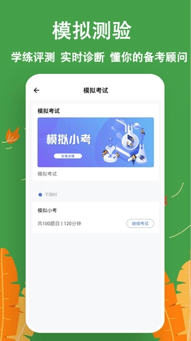 主管护师练题狗图4