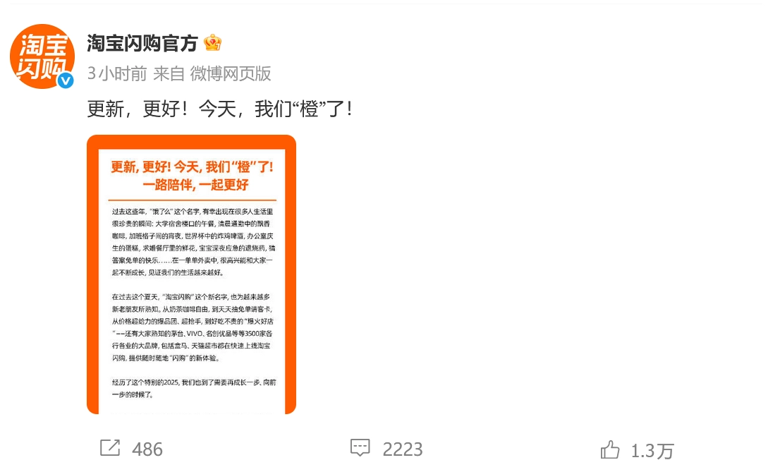 阿里放大招！饿了么正式更名为淘宝闪购，点外卖这下“真香”了