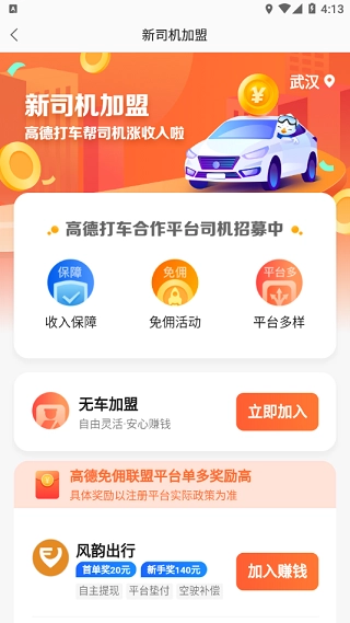 高德车主司机端