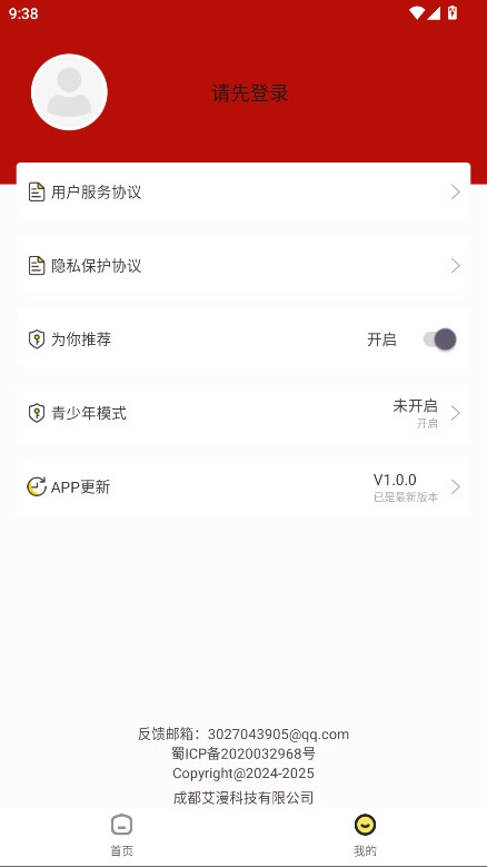 番茄漫画