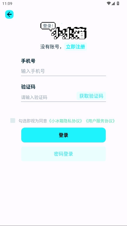 小冰箱免费版图5