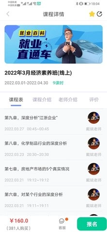 就业直通车截图2