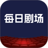 每日剧场 V1.4