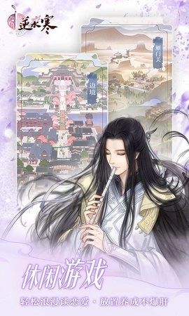 遇见逆水寒无广告版图5